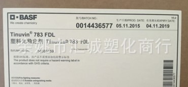 巴斯夫783BASF TINUVIN 783FDL高分子量受阻胺光稳定剂