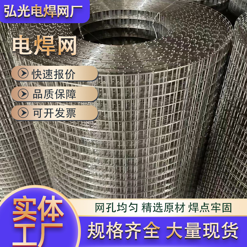 整卷热镀锌电焊网抹墙钢丝网防裂网建筑工地铁丝网焊接防护围栏网