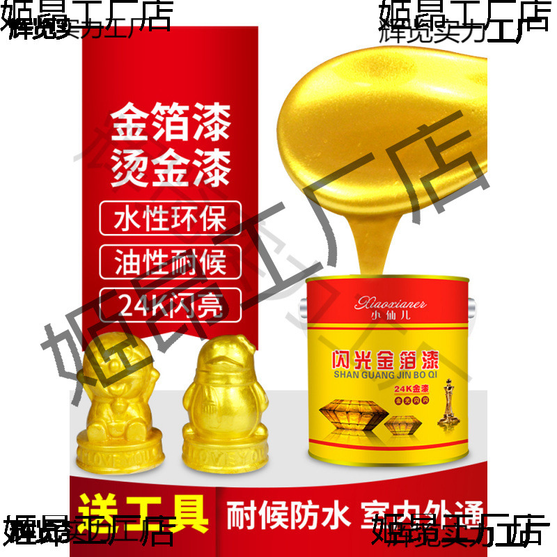 闪光漆金色油漆闪光金箔漆水性金漆24K金粉漆描墓碑油漆