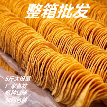 土豆片薯片番茄味脆片零食大包装散装小吃办公怀旧小零食跨境批发
