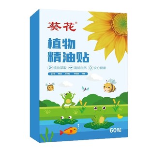 Sunflower Cartoon Mosquito Repellent Patch for Infants and Young Children, Kidsren's Anti-Mosquito Liquid, Portable Essential Oil Patch, Adult Anti-Mosquito Bite Patch