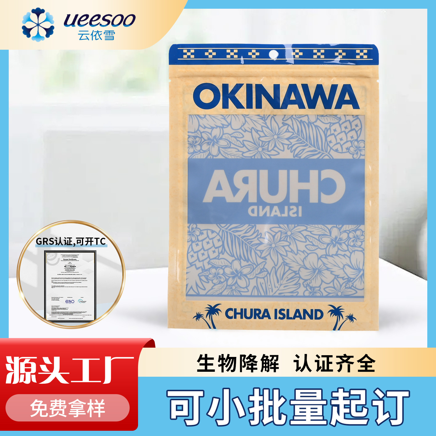 GRS可再生环保可降解食品包装袋定制小批量生产骨条密封袋自立袋