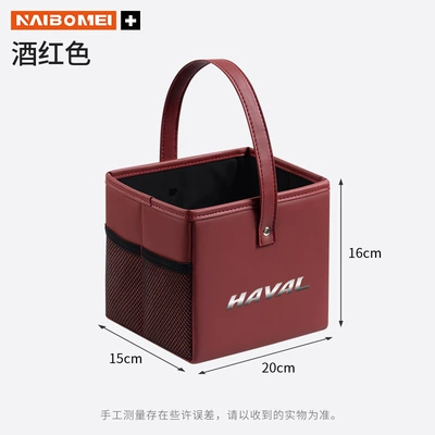Suitable for Haval F7, Big Dog, Car storage bag/box - haver-silver-label-handle-storage-box-wine-red-single-piece-152016