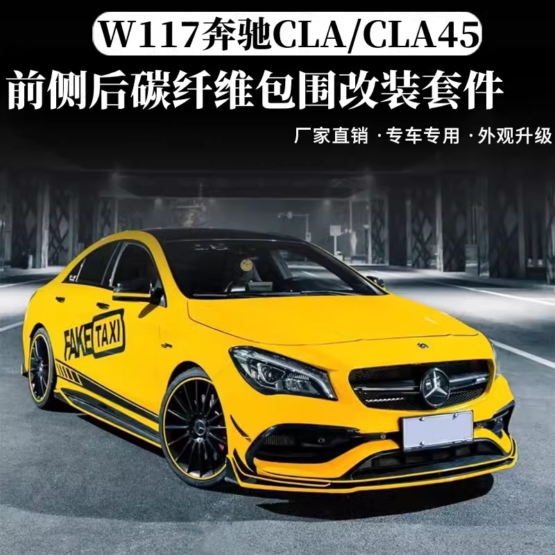 Suitable for W117 Mercedes-benz CLA-class 220 260 CLA45 Modified Surrounded Front Lip Front Shovel Rear Lip Side Skirt Rear Wing