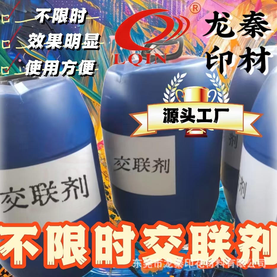 纺织印花固化剂热销交联剂不限时PC－100批发高效交联水溶性