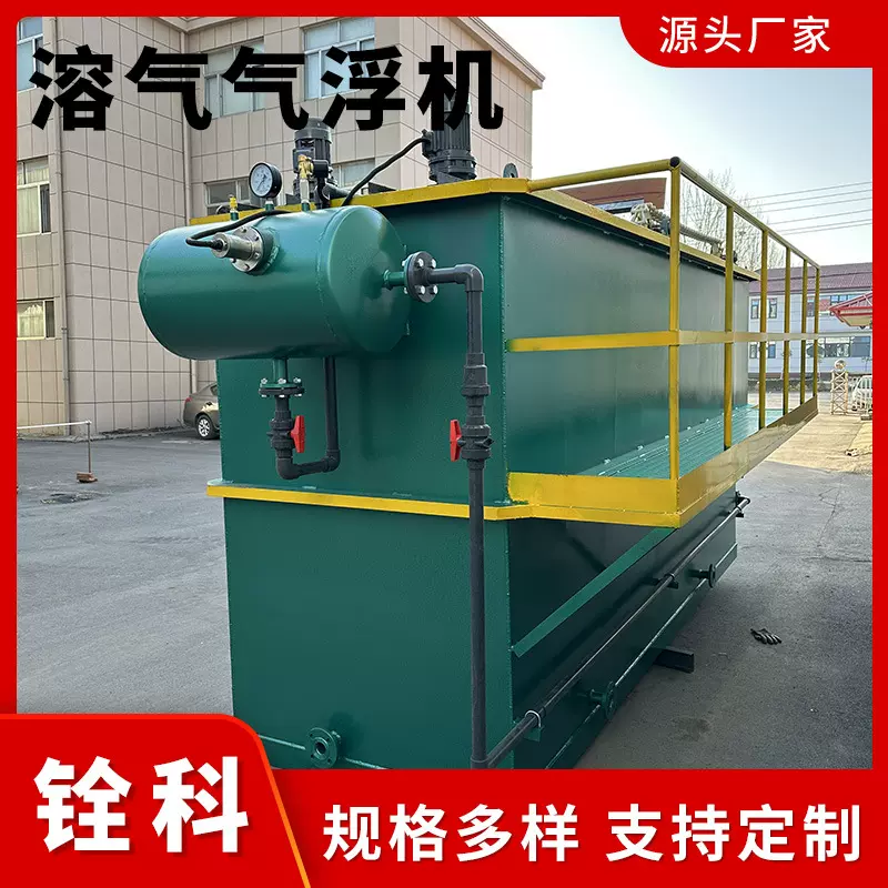 平流式溶气气浮机 塑料颗粒清洗废水处理设备 电镀印染废水一体机