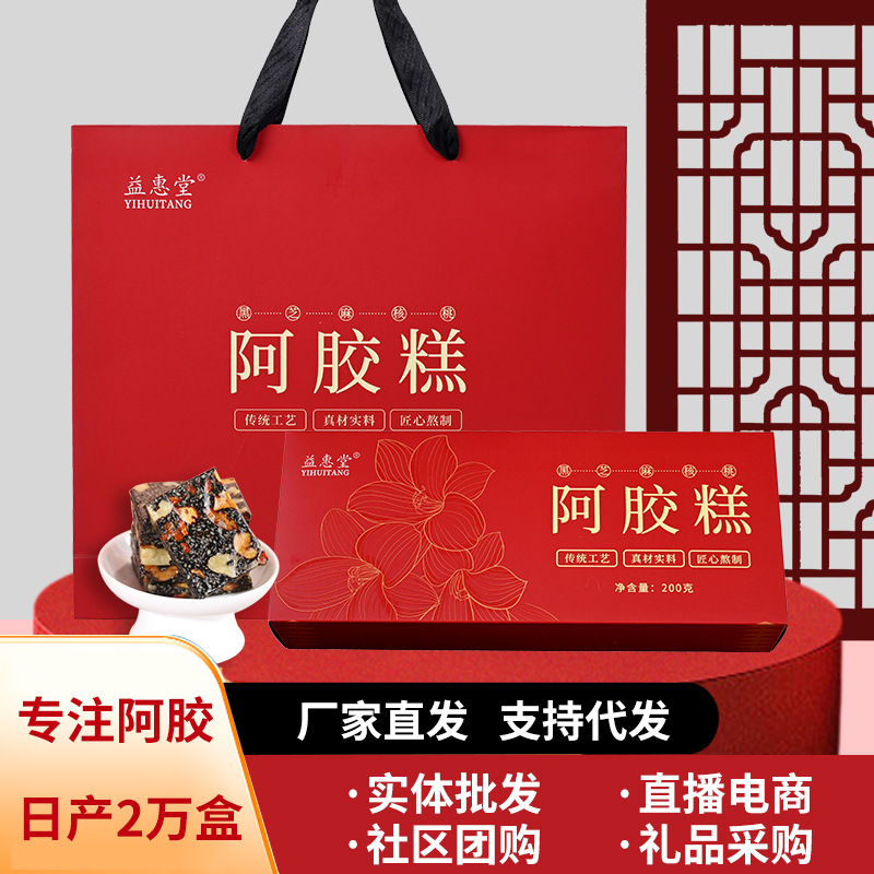 山东正品阿胶糕手工礼盒即食驴皮手工阿胶糕东阿县工厂礼盒阿胶