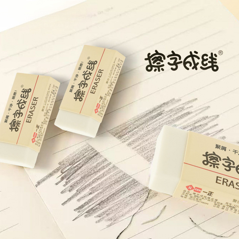 一正擦字成线长方形橡皮擦涂改橡皮干净无屑不留痕文具用品批发|undefined