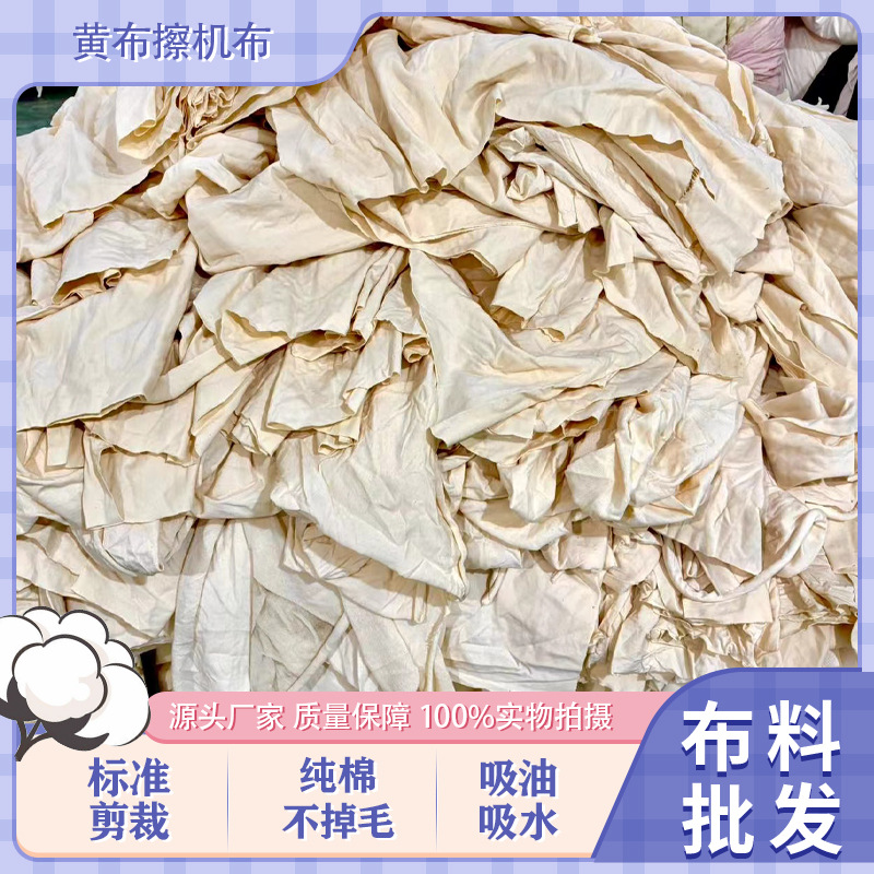 棉工业清洁抹布黄布擦机布纯棉吸水吸油散片40*60工厂直销