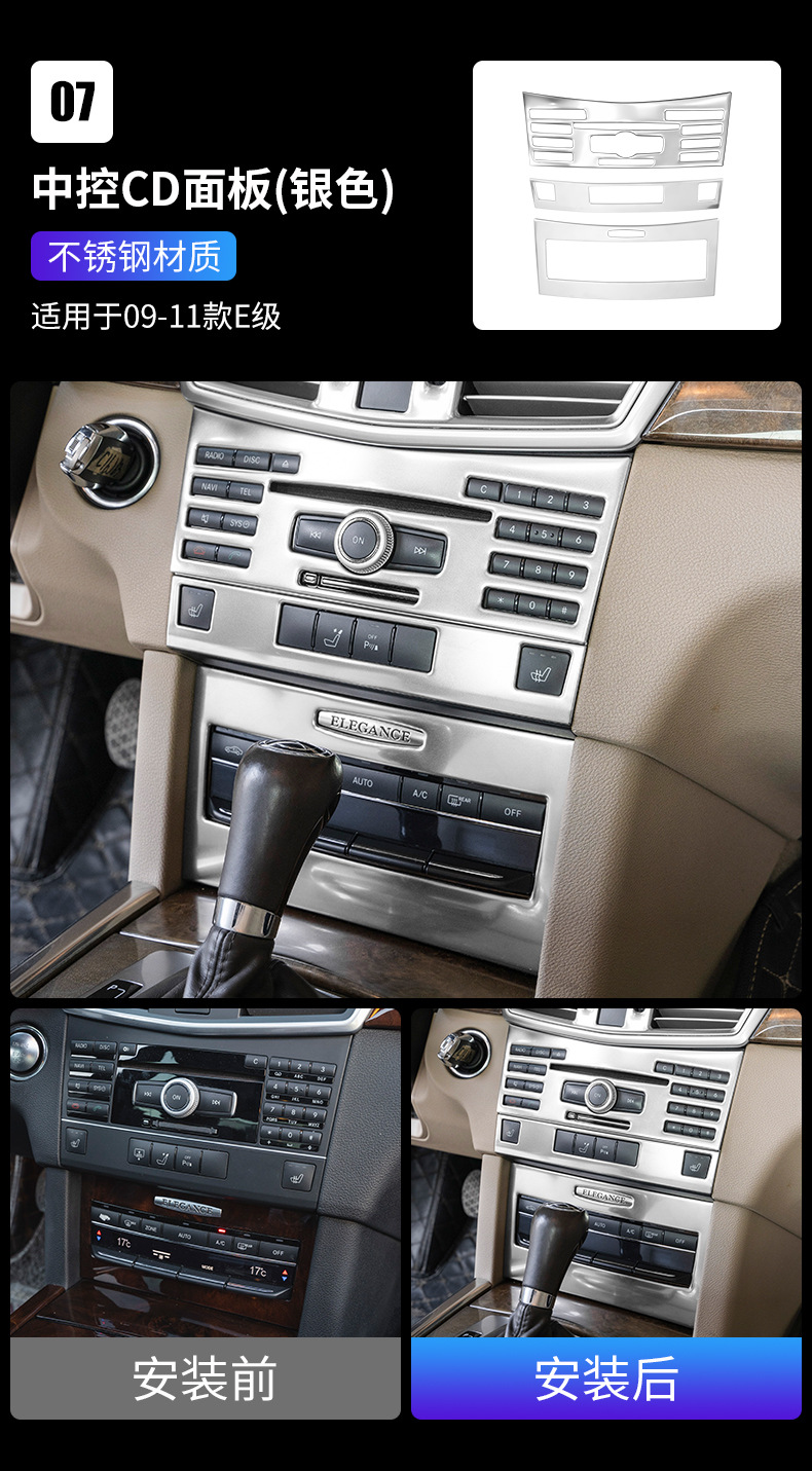 Mercedes-Benz E-Class 09-11 W212 E300L 260 200 modified central control water Cup armrest box panel interior stickers