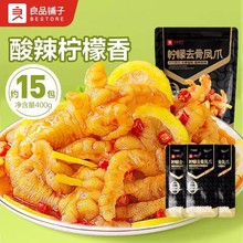 良品铺子柠檬去骨凤爪400g无骨鸡爪即食去骨泡椒鸡爪酸辣网红零食