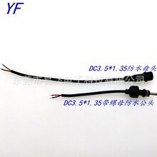 �S�ҹ���ȫ�~DC�Դ�� DC3.5*1.35��ĸ��ˮ�B�Ӿ� LED������늾�