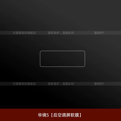 Car interior film — Suitable for 26 Models of Wuling - huajing-s-rear-air-conditioning-screen-soft-film