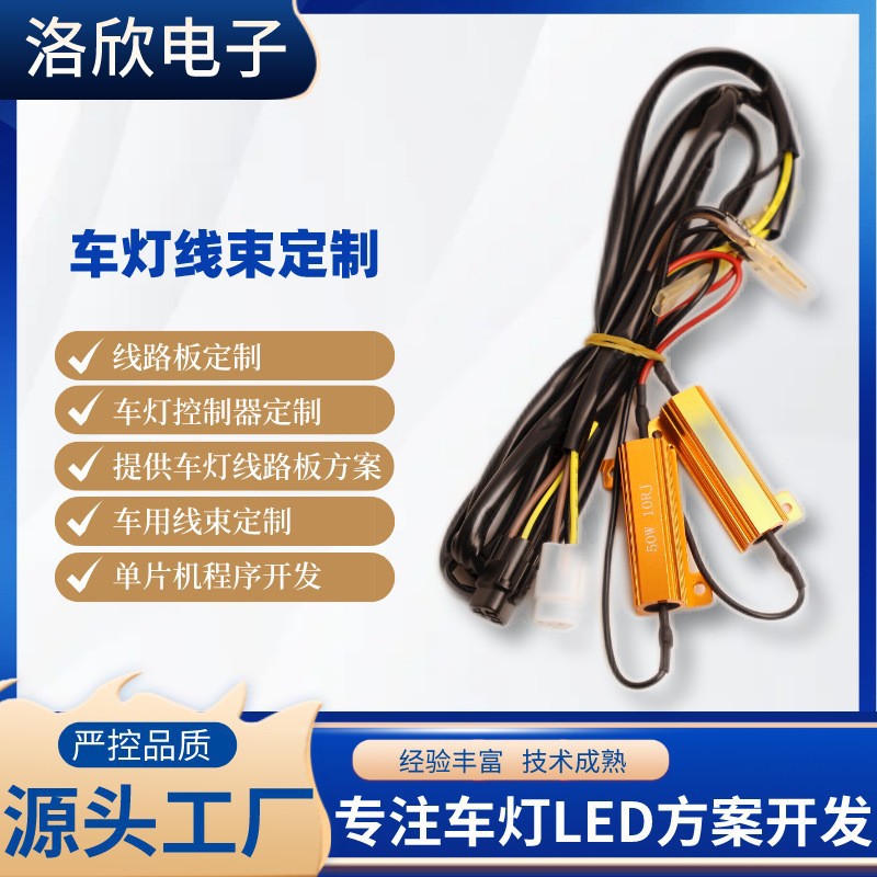 洛欣工厂批发　汽车尾灯线束　大灯线束　改装线束