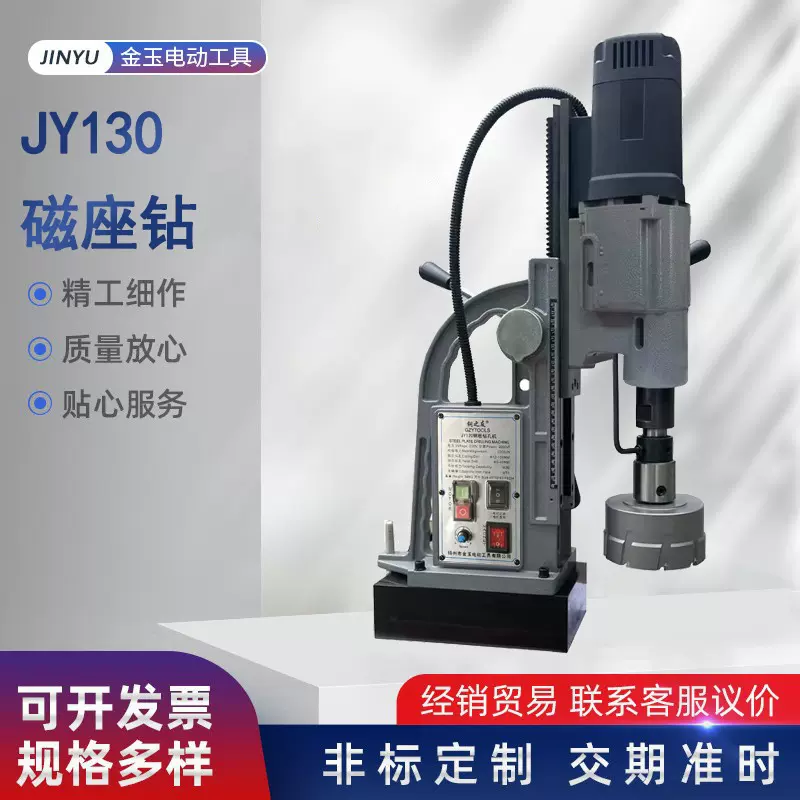 大功率铜芯电机磁力钻孔机JY130磁座取芯钻 大型钻孔机空心钻