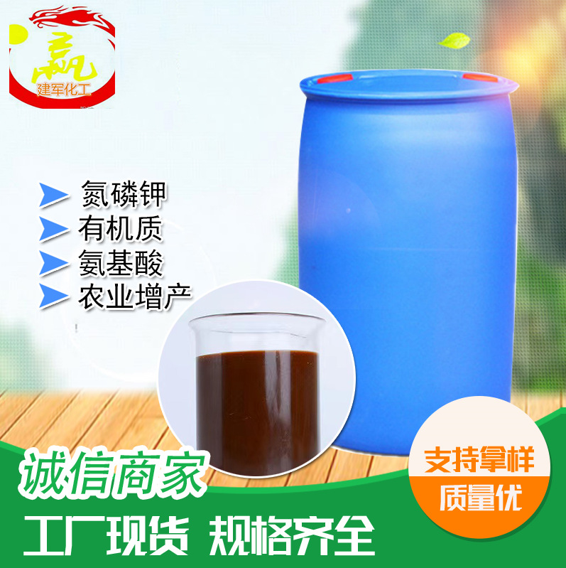 复合氨基酸原液游离氨基酸不含氯农业水产养殖土壤改良氨基酸原液