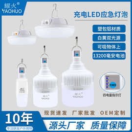 工厂批发 耀火太阳能充电LED灯夜市摆摊灯户外家用停电遥控应急灯