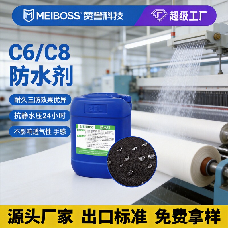 Supply textile three-proof finishing agent environmentally friendly water-based C6 carbon six waterproof agent garment fabric waterproof and oleophobic additive