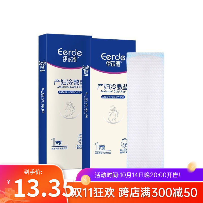 Maternity Pads, Sanitary Napkins, Natural Delivery Care, Ice Pads, Postpartum Maternal Ice Pads, Cold Compresses, Side-Cut Cold Compresses