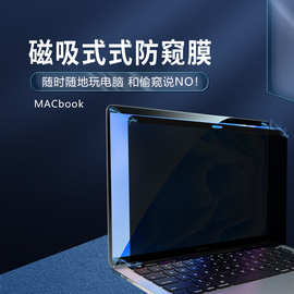 贴膜macbookpro屏幕膜air15.3寸电脑防窥膜苹果笔记本磁吸防窥膜