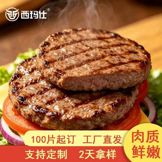 厂家直发谷饲牛肉饼商用批发学校食堂汉堡店冷冻半成品牛肉饼定制