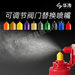 Huatao Furniture Repair Adjustable Valve Nozzle External Gas Tank Valve Mouth Supplement Tank Outlet Nozzle Touch-up Tank Mouth