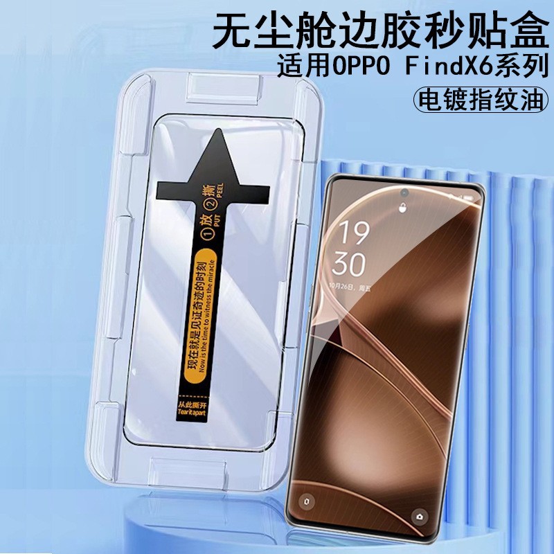 Aplicable OPPOfindx3 Pantalla Completa superficie de película templada polvo bin película artefacto findx3Pro/findx5