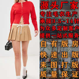 大朗毛衣生产厂家加工定制针织衫打版看图  欧美女式性感修身开衫