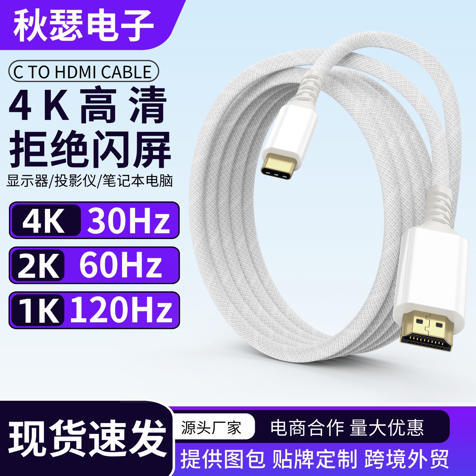 烤瓷白typec转hdmi线高清4K30Hz电脑连接平板显示器视频转接线2米