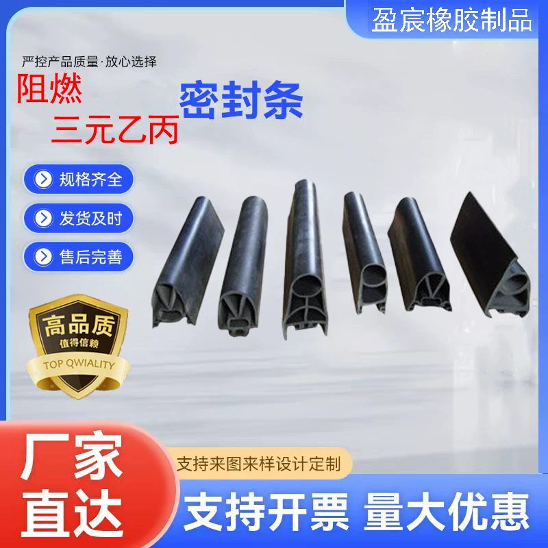 Высококачественная уплотнительная лента для вращающихся дверей из резины EPDM с высокой термостойкостью, устойчивостью к разрыву и устойчивостью к старению, пылезащитой и водонепроницаемостью.