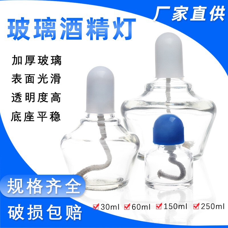 Chemical Laboratory Use 150ml 250ml Alcohol Lamp Bottle 25ml Small Coffee Heating Lamp High White Material Glass