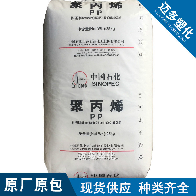 PP上海石化H2800导电涂覆级聚丙烯用于容器包装塑料袋