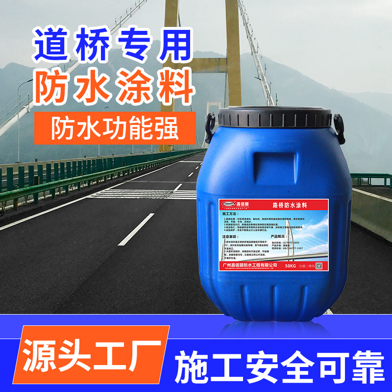 改性乳化沥青桥面防水涂料 改性乳化沥青防水粘结层 道桥遂道防水
