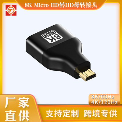 8KMicro HD转标准MI线转接头 公对母高清HD转换头相机平板转接头