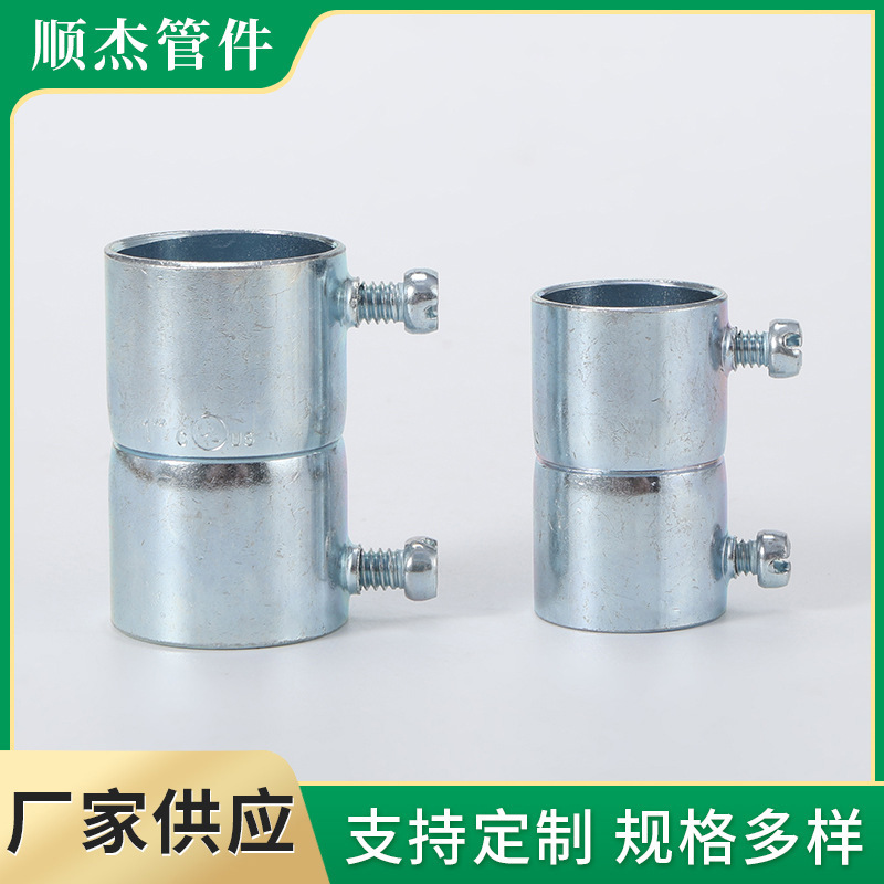 美标EMT管用铁质螺钉式直接 铁线管对接接头 镀锌钢管接头直通