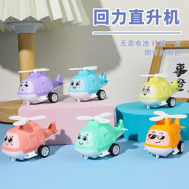 Children's Toy Car Pull-Back Helicopter Cartoon Inertia Toy Kindergarten Kidsren's Small Gift for the Whole Class to Start School