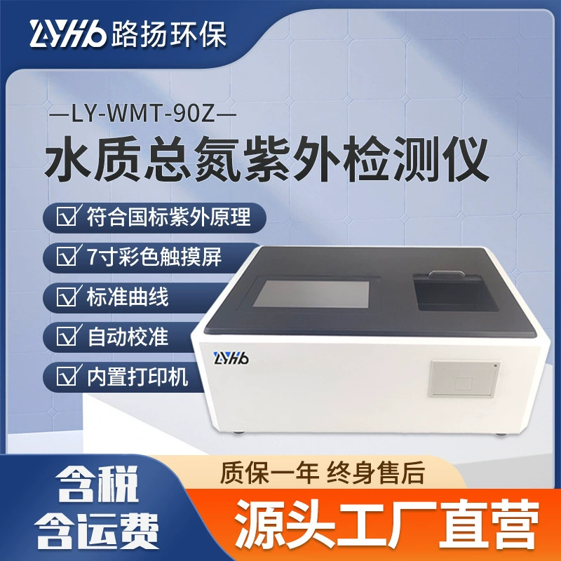 Детектор общего азота для качества воды в LY-WMT-90Z