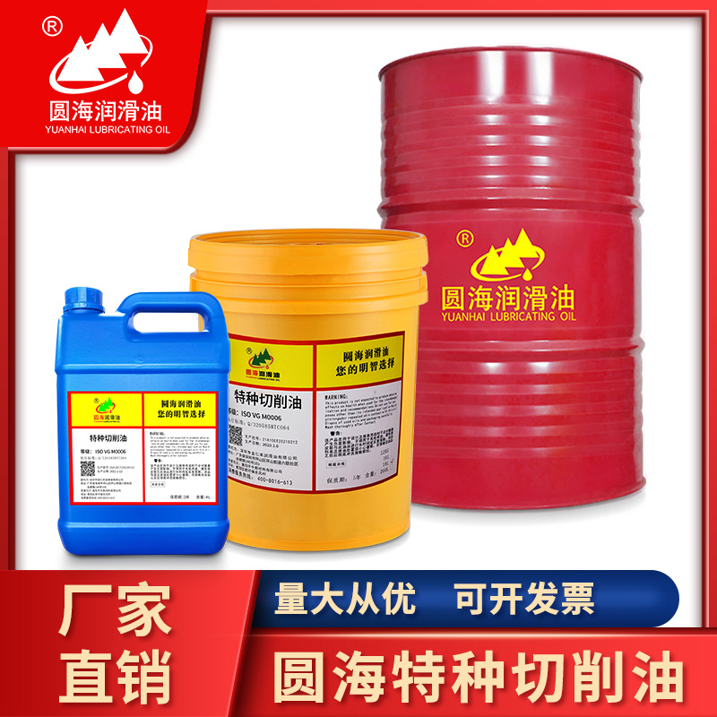 圆海M0006特种切削油金属冷却润滑油机械机器机油16L18升