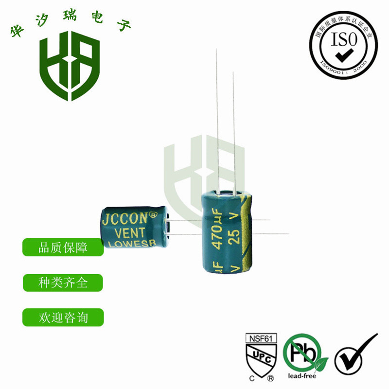 直插 铝电解电容器 25V470UF 体积8X12mm 高频低阻 长寿命