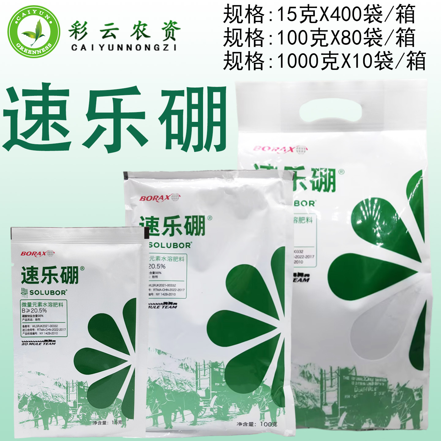 速乐硼美国高纯度硼肥叶面肥农用缺硼肥料微量元素水溶肥速溶硼肥