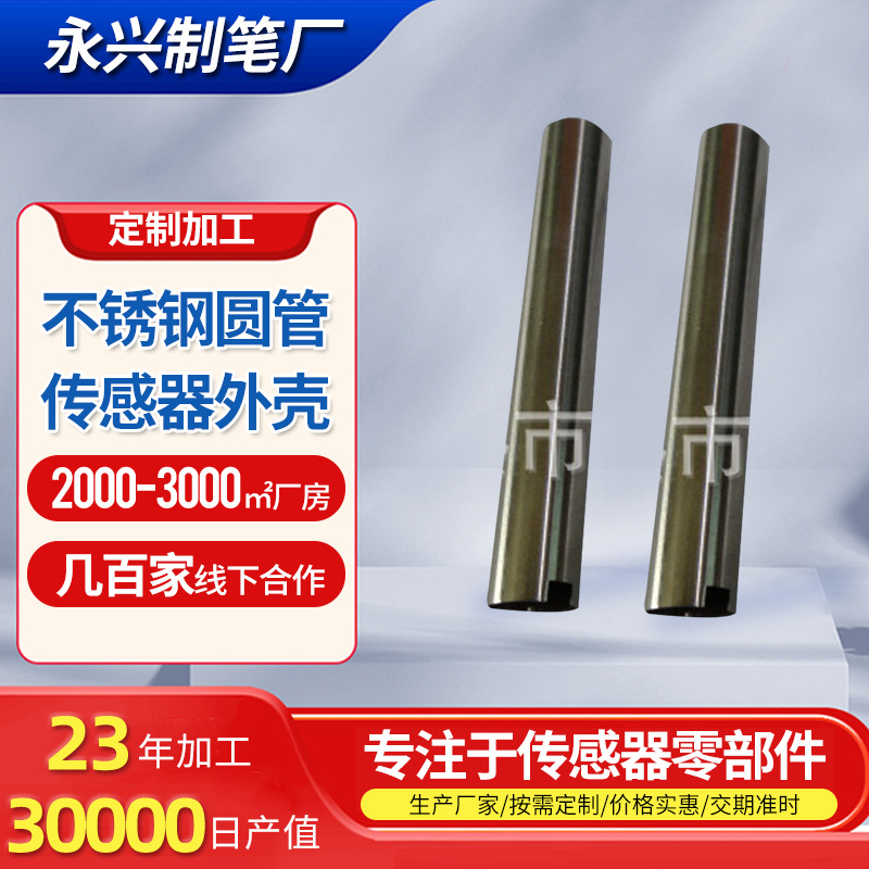 薄壁不锈钢圆管传感器外壳无缝管镜面抛光汽车医疗电子工业冲压件