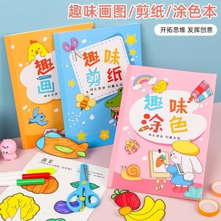 Children's Fun Paper-Cutting and Coloring Book DIY Graffiti Drawing Book Kindergarten Handmade Educational Drawing Book Wholesale