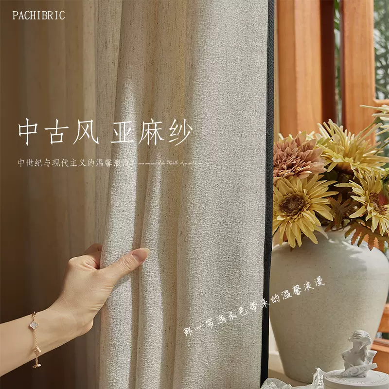 中古风亚麻纱复古黑边纱侘寂棉麻窗帘不透人纱帘高级窗纱法式奶油