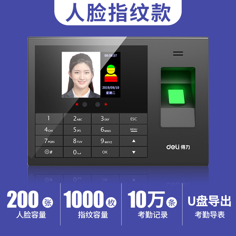 3765 face + fingerprint recognition [offline operation, automatic report generation, usb data export]