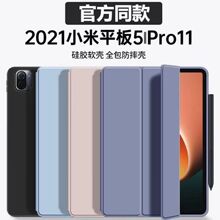 适用新款小米pro5平板电脑保护套壳12.4寸小米5平板壳11寸TPU皮套