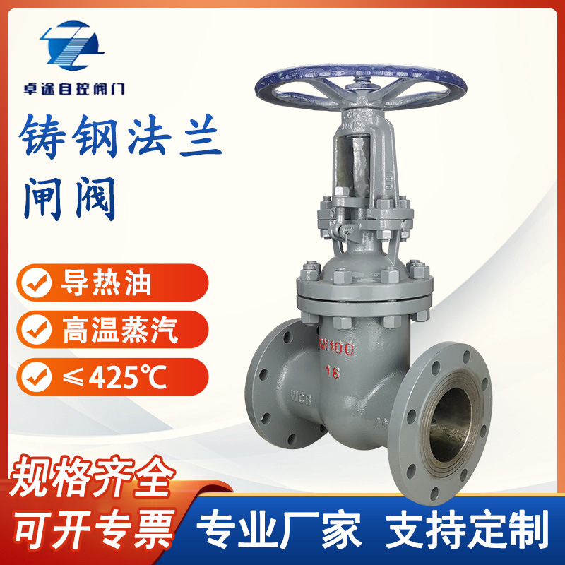 供Z41H-16C 铸钢法兰闸阀 国标高压闸阀手动硬密封耐高温蒸汽开关