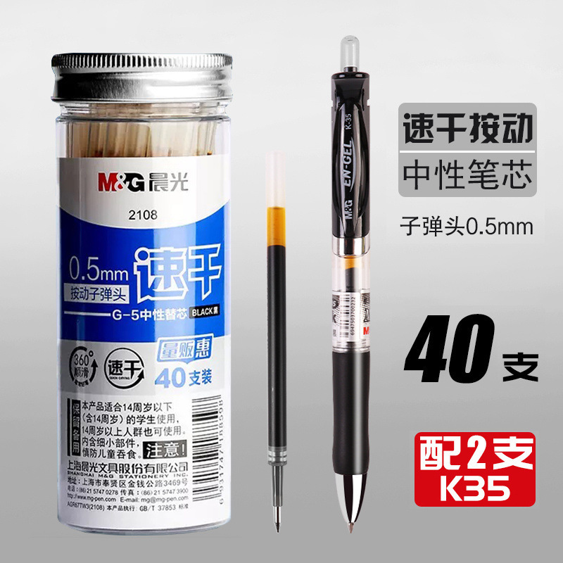 モーニングライトプレスリフィル g5 プレスゲルリフィル 0.5 ミリメートル黒弾丸 k35 大容量プレスリフィル|undefined