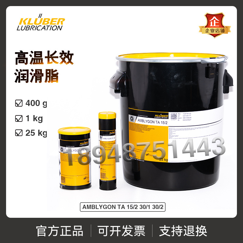 正品原装KLUBER AMBLYGON TA 15/2 30/1 30/2 高温长效轴承润滑脂
