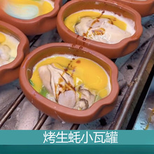 瓦罐烤生蚝小碗陶瓷露营烧烤摆摊碳烤猪脑花容器一人食炖盅砂锅