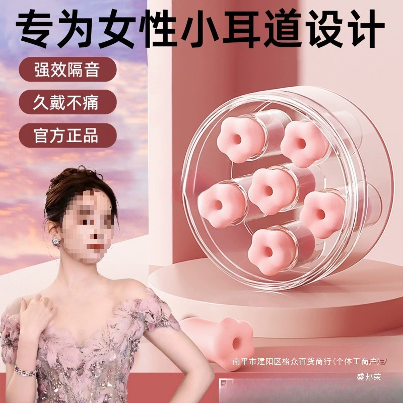 Спальные беруши с рисунком утиного цветка для учебы, звукоизоляции, шумоподавления, шумоподавления в общежитии, отпугивания комаров и борьбы с насекомыми, смотрите подробности.